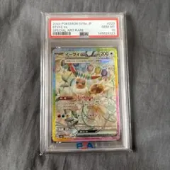 イーブイex SAR PSA10 スカーレット&バイオレット ハイクラスパック