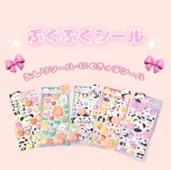 【シールセット売り】肉球シール・おしりシール　立体ステッカー　ぷにぷにシール　①