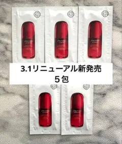SHISEIDO アルティミューン パワライジングセラム 美容液 サンプル ５包