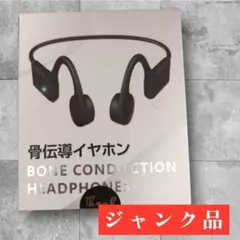 ジャンク品　骨伝導イヤホン HS2 Bluetooth 5.0　ブラック