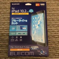 ELECOM iPad 10.2インチ用ブルーライトカットフィルム