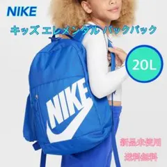 NIKE ナイキ エレメンタル バックパック 20L ブルー　新品　タグ付きのサムネイル