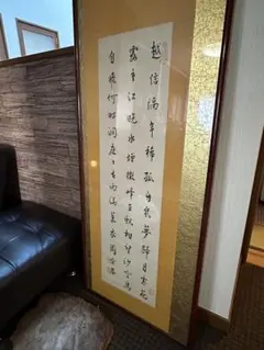 ㊹人生訓 徳川家康 掛け軸 南城書 - メルカリ