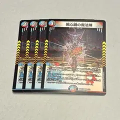 邪心臓の魔法陣　4枚