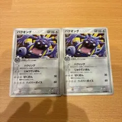 ポケモンカード バクオング 2枚セットのサムネイル