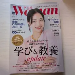 日経WOMAN　2025年10月 学び＆教養