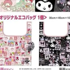 新品未使用 サンリオ マイメロデイ50周年 クロミ20周年 記念エコバッグのサムネイル