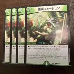 豊潤フォージュン　4枚ver統一