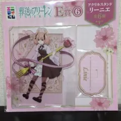 フリーレン 「エニマイくじ 葬送のフリーレン」 フィギュア