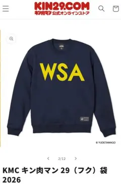 マシンガンズ テリーマン クルースウェット 2026年29(フク)袋 キン肉マン