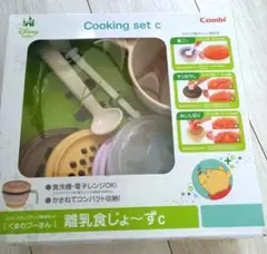 ⭕　コンビ くまのプーさん 離乳食じょ〜ず 1セット
