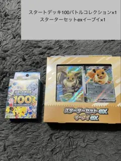箱付き】ポケモンカード スターターセット イーブイex スタートデッキ