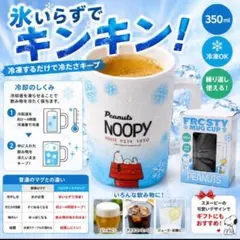 PEANUTS Frosty Mug Cup 2個セットのサムネイル