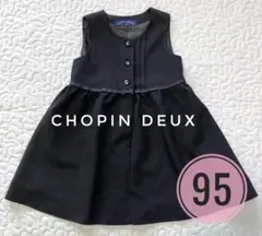 美品♦︎CHOPIN deuxブラックフォーマル ジャンパースカート95 リボン