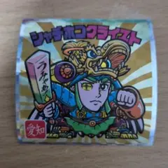 ビックリマンシール シャチホコクライスト No.23 愛知