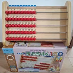 くもん 玉そろばん150 箱＆付録付きのサムネイル