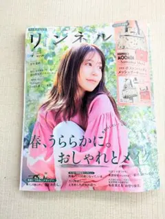 リンネル 2026年　4月号 　付録なし　雑誌のみ