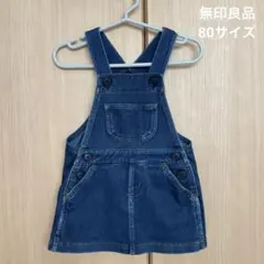 無印良品 オーバーオール サロペット 女の子 デニム