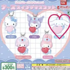 ナーススイングマスコット シナモン ガチャガチャ サンリオ ミニブック付き