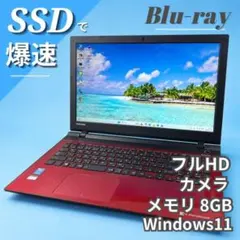 SSDで爆速✴️届いてすぐ使える‼️薄型ノートパソコン✓Windows11赤