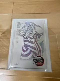 鬼滅　映画　無限城編　ムービーチケット風　コレクションカード　伊黒　小芭内