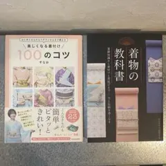 本 着物 すなお 着物の教科書