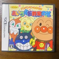 【DSソフト】アンパンマンとあそぼ あいうえお教室 DX