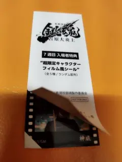 銀魂　映画　入場者特典 神威