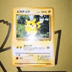 ポケモンカード旧裏　初代ピカチュウNo.025