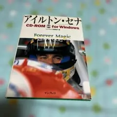 アイルトン・セナ 趣味