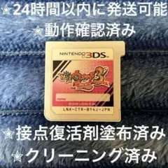 完動品 美品 ⋆✦ 妖怪ウォッチ3 テンプラ 3DS カセット