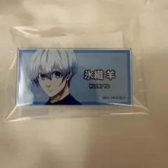 ブルーロック　ブルロ展　エゴ展　ネームバッジ　 氷織羊