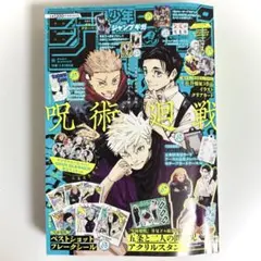 少年ジャンプGIGA SUMMER 2024 呪術廻戦 綴込み付録全完備　新品