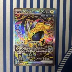 テツノカイナex SAR テラスタルフェスex