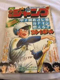 美品】週刊少年ジャンプ 1987年14号 山下たろーくん新連載巻頭カラー