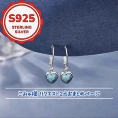 こみゅ様 リクエスト 2点 まとめ商品