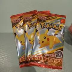 新品未開封マクドナルド ハッピーセット ポケモンプロモカードパック 3パック