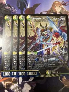 邪光魔縛 ネロマノフ=ルドルフⅠ世 4枚 - メルカリ