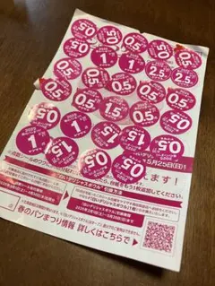 ヤマザキ春のパンまつりシール24.5点