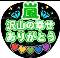 ファンサ　うちわ文字　沢山の幸せ ありがとう♡　ラストライブ　グリーン系