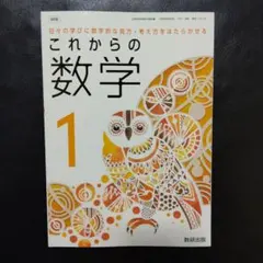 これからの数学 1