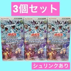 【未開封】REVOLUTION BOOSTER 3BOXセット 2026年最新】REVOLUTION BOOSTERの人気アイテム - メルカリ