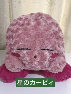 【新品】星のカービィ　のんびりすやすやBIGぬいぐるみ