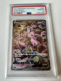 【ARS10＋】エーフィV SR スペシャルアート SA エーフィV(SA)【SR】{081/069}