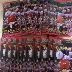ポケモンカードゲーム ロケット団の栄光　バラ24パック
