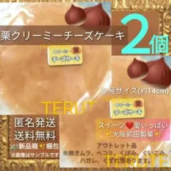 ❤アウトレット ⭐鳴門金時 クリーミー チーズケーキ 5号 2個 ♡大阪