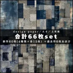 s②❤合計66枚set❤両面デザインペーパー❤コラージュ❤英字❤