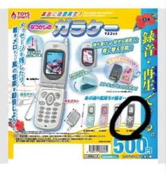 【さーもんさん専用】本当に録音再生！なつかしのガラケーマスコット＋プラスブラック