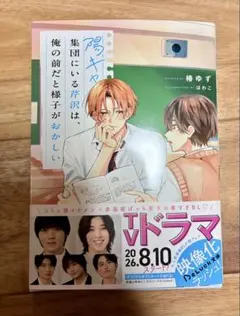 みさ様　陽キャ集団にいる芹沢は俺の前だと様子がおかしい