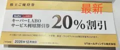 【最新】キーパーラボ20%